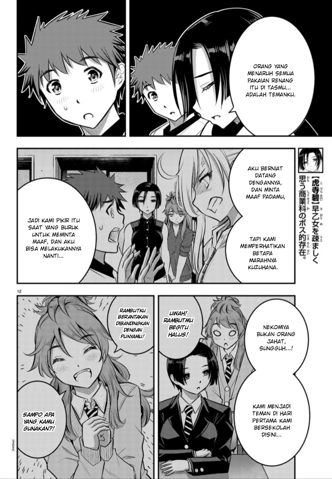 Yankee JK Kuzuhana-chan chapter 12